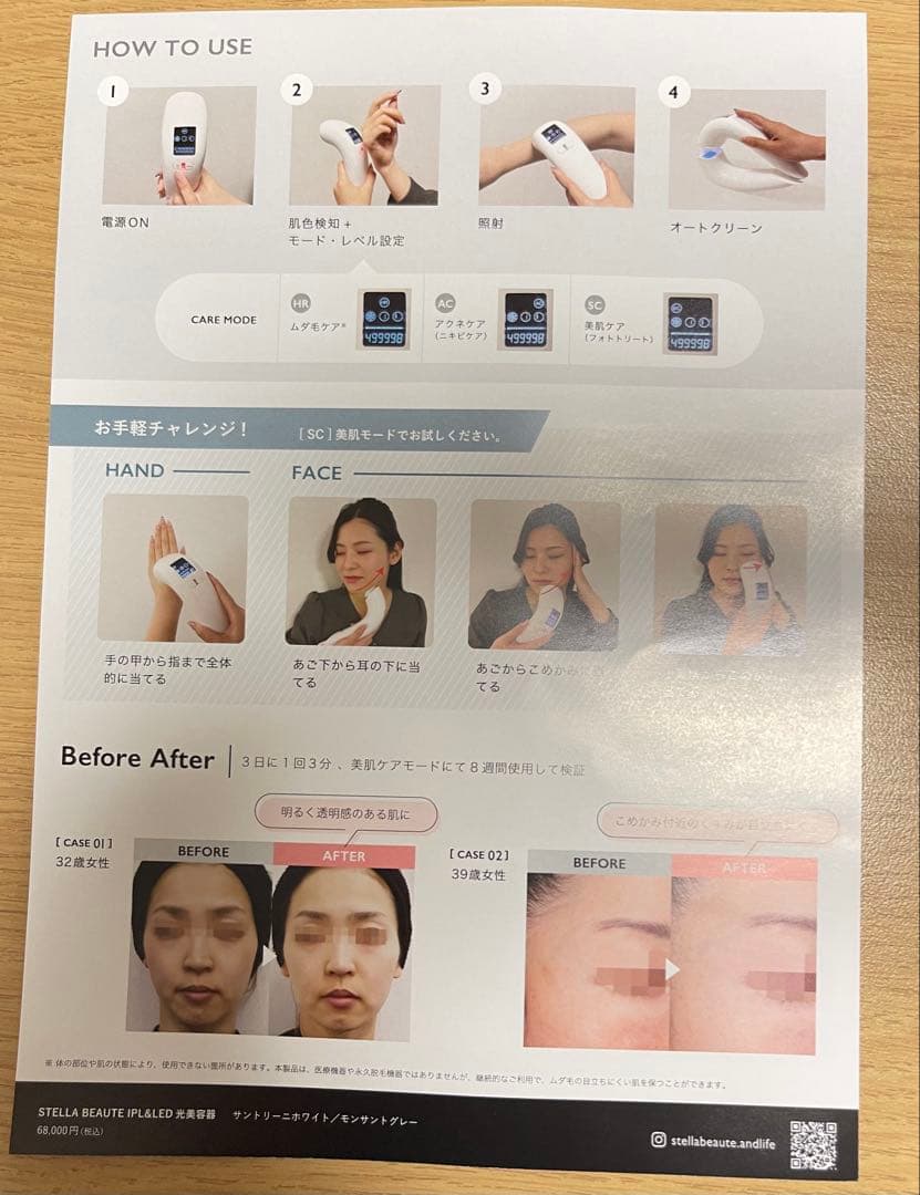 ボディ・フェイスケア STELLA