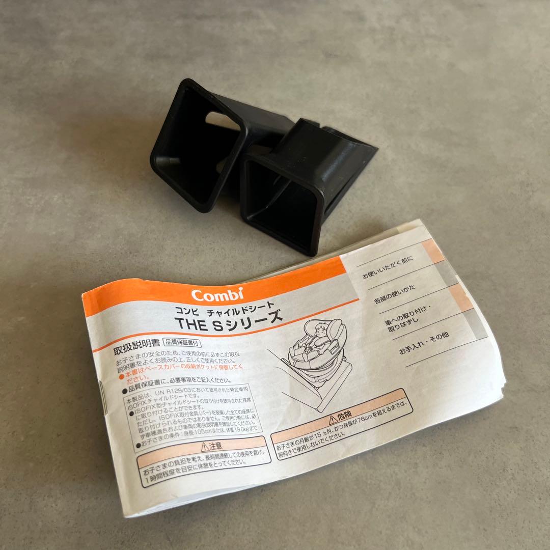 【極美品】 Comai コンビ THE S ISOFIX チャイルドシート