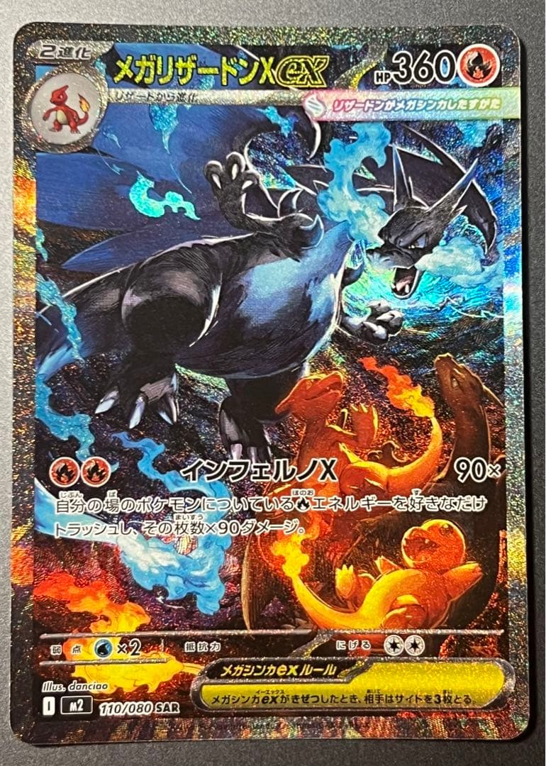 ポケモンカード メガリザードンex sar