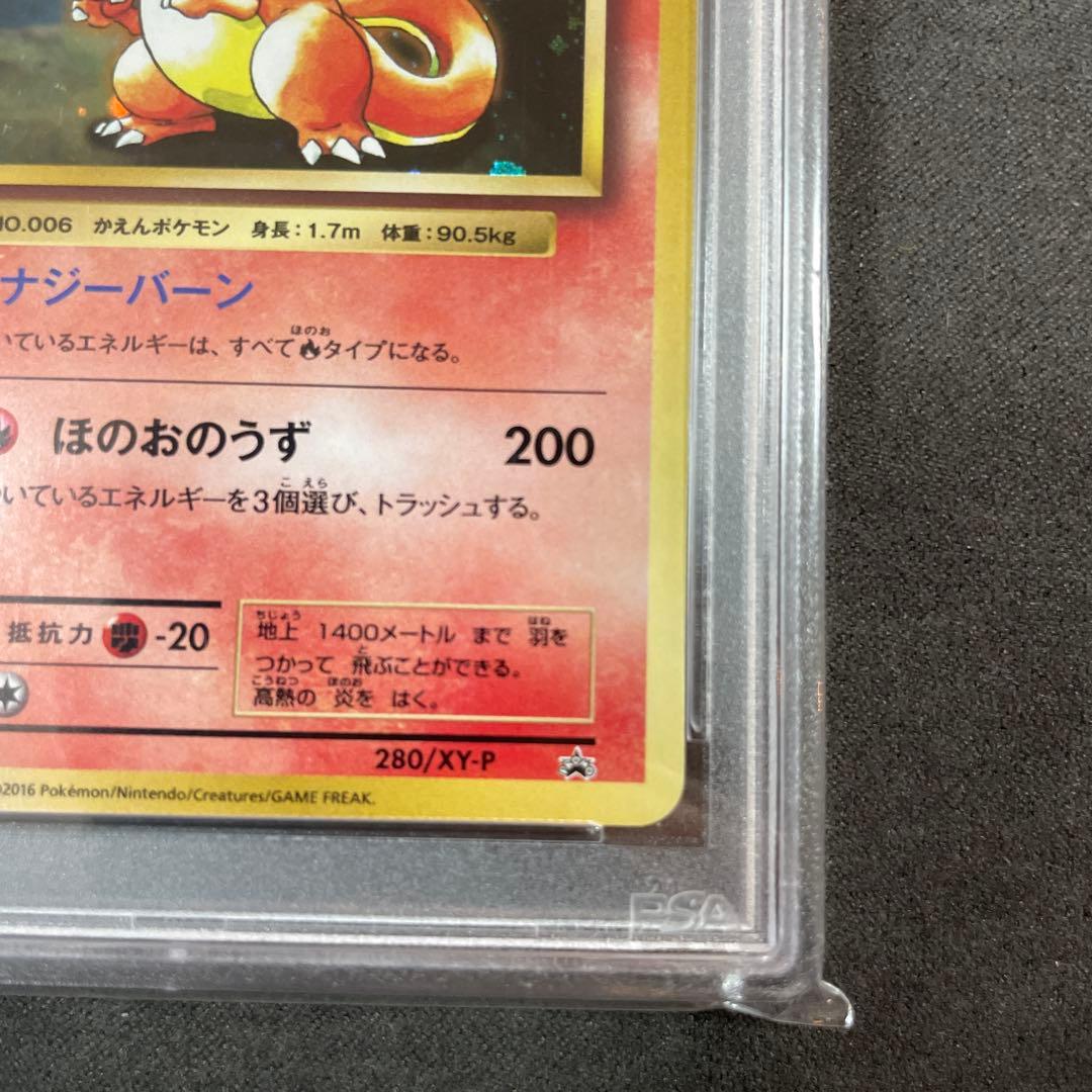 PSA10 リザードン とりかえっこプリーズ　280 PROMO XY 20th