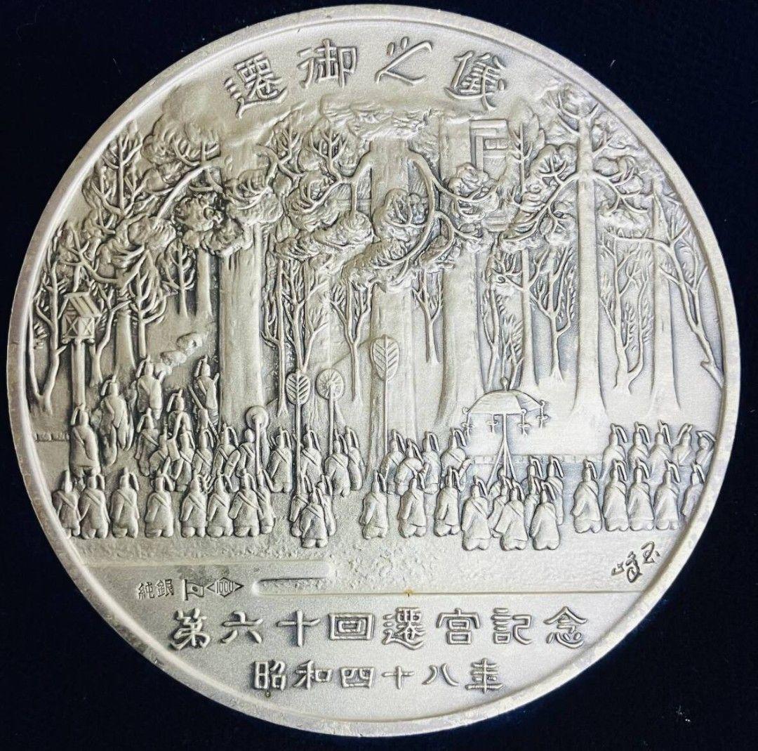 第六十回伊勢神宮 式年遷宮公式記念メダル 純銀約91.0g