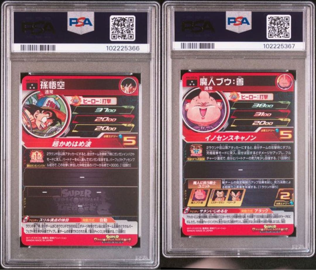 ドラゴンボールヒーローズ　MM5-018 MM6-008 DA PSA10