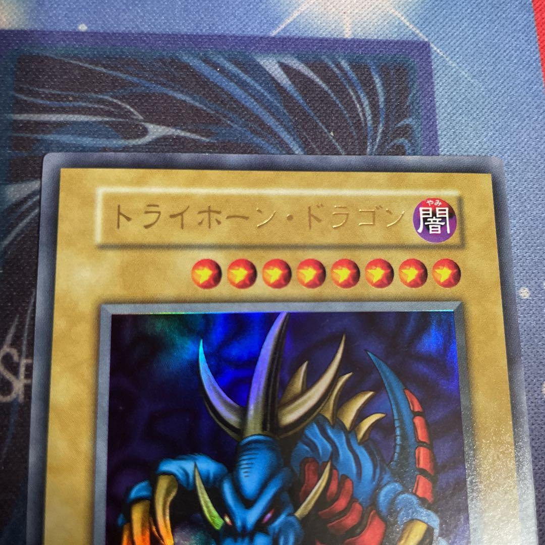遊戯王 トライホーン・ドラゴン　初期