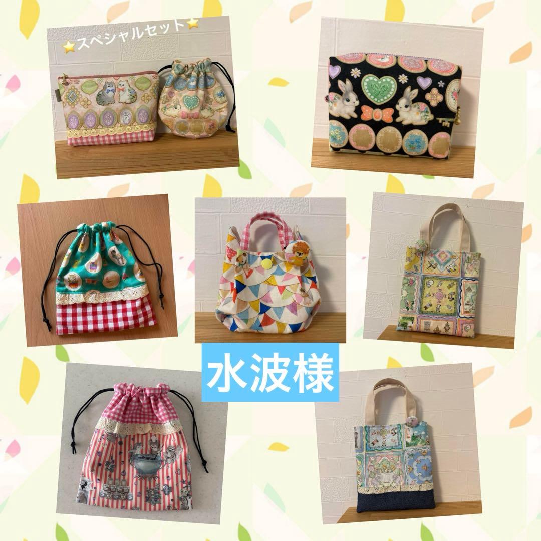 スペシャルセット　SALE ユキエモン　16cmファスナーポーチ　巾着　人気