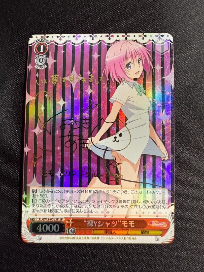 【美品】ヴァイスシュヴァルツ ToLOVEる 裸Yシャツ モモ SP サイン