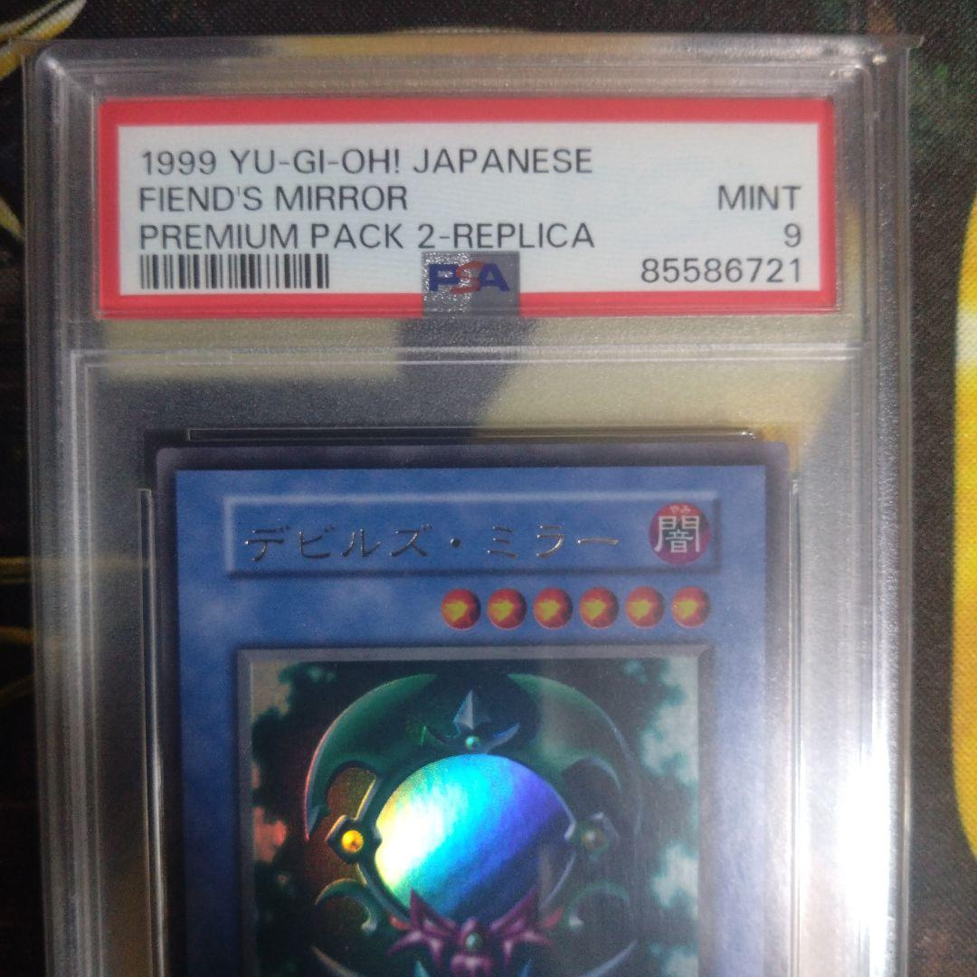 遊戯王　プレミアムパック2　悪魔鏡の儀式　PSA10　デビルズ・ミラー　PSA9