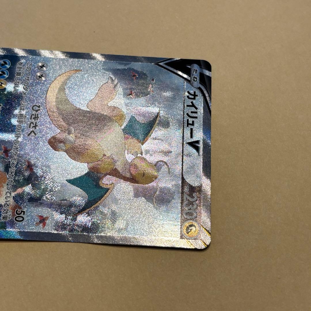 【ポケモンカード】カイリューV SA