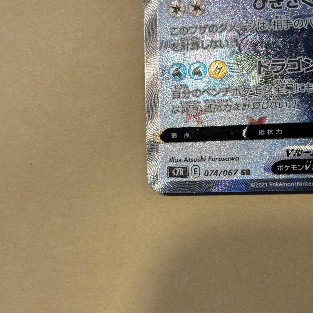 【ポケモンカード】カイリューV SA