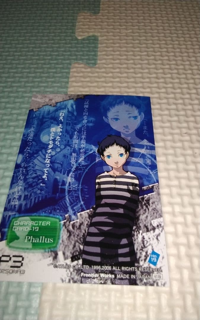 ペルソナ3 トレーディングカード 3枚セット