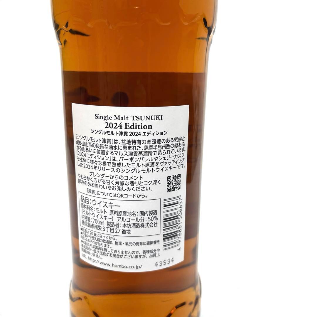 【未開栓】<MARS>TSUNUKI 津貫2024 Edition ウイスキー
