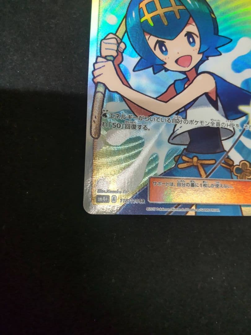 スイレン SR美品