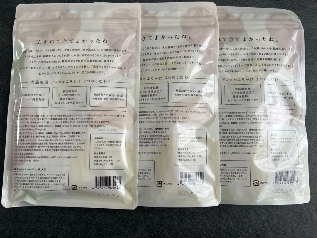 犬猫生活　デンタルふりかけ　30包入り