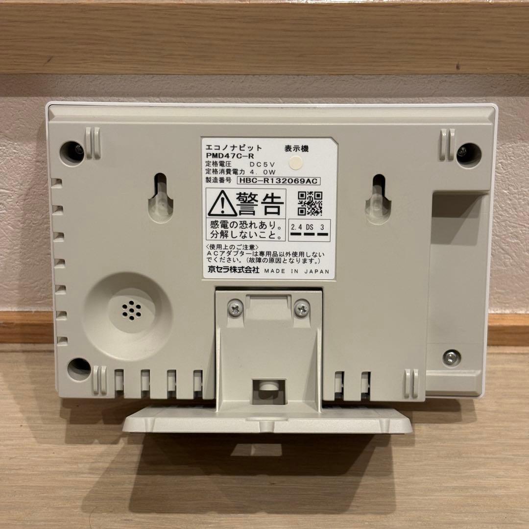 京セラ エコノナビット モニター PMD47C-R 送信機 PMD47C-T