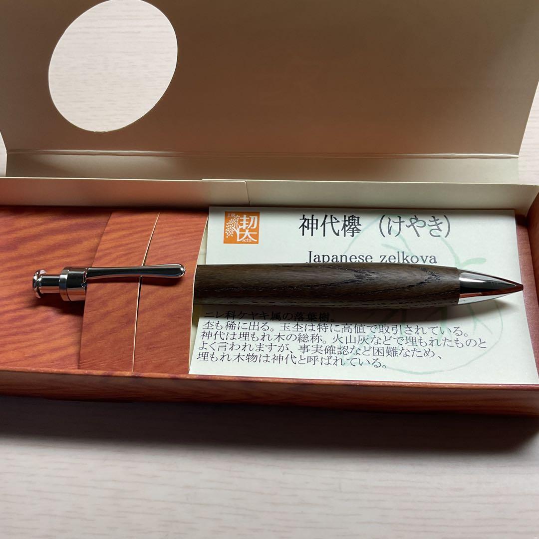 【新品未使用】工房楔 ペンシル楔 シャーペン 0.5mm 神代欅