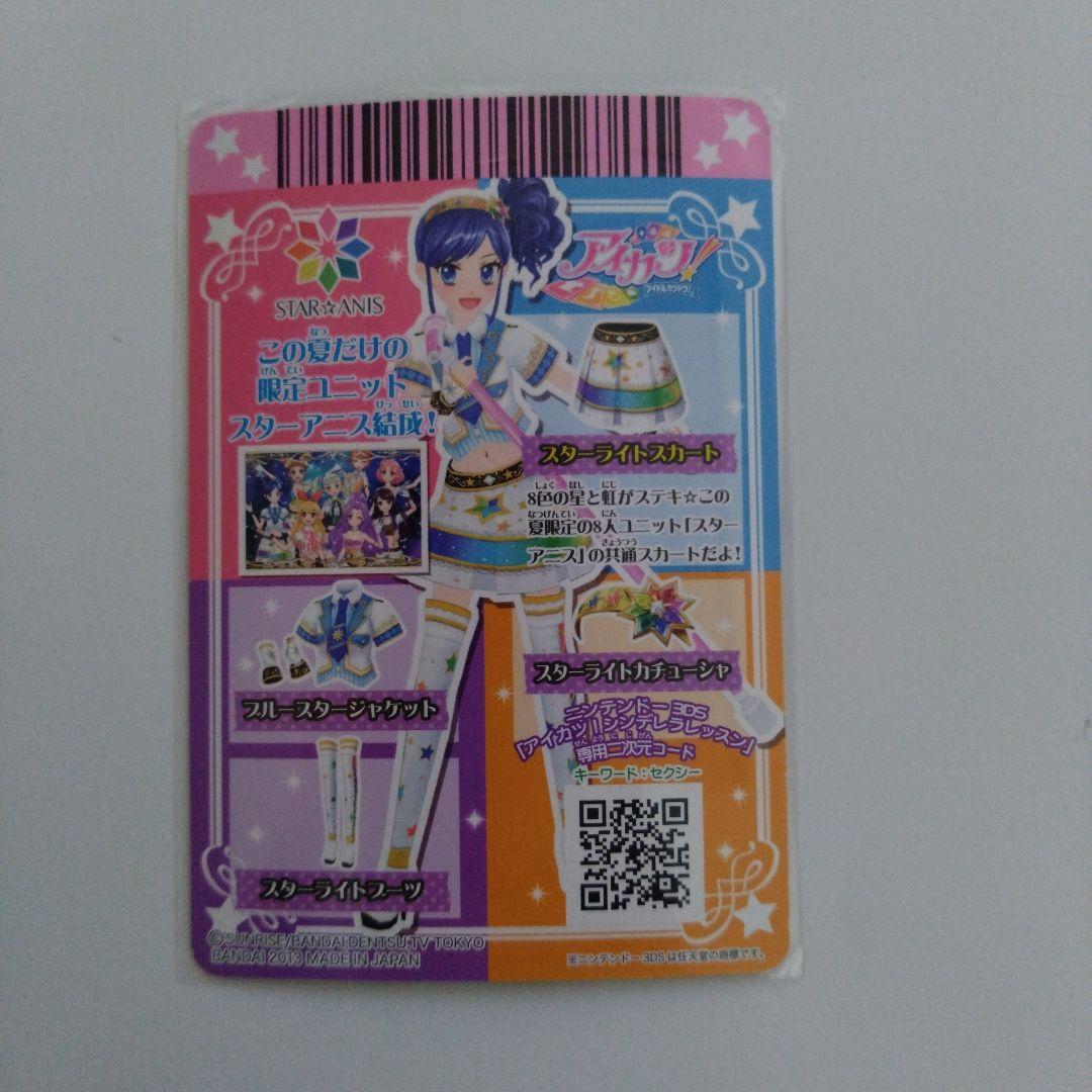 アイカツ スターアニス スターライトカチューシャ　フルコンプ 06-CP11