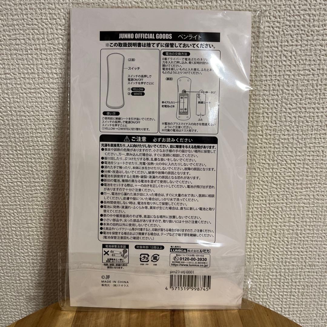 2PM JUNHO ジュノ　ペンライト イエロー ペンペン　皇帝ペンペン