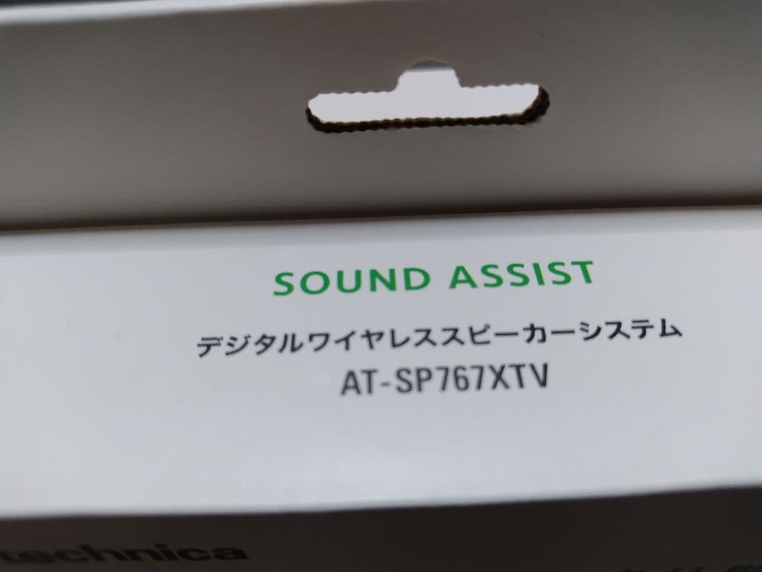 オーディオテクニカ 手元スピーカー AT-SP767XTV