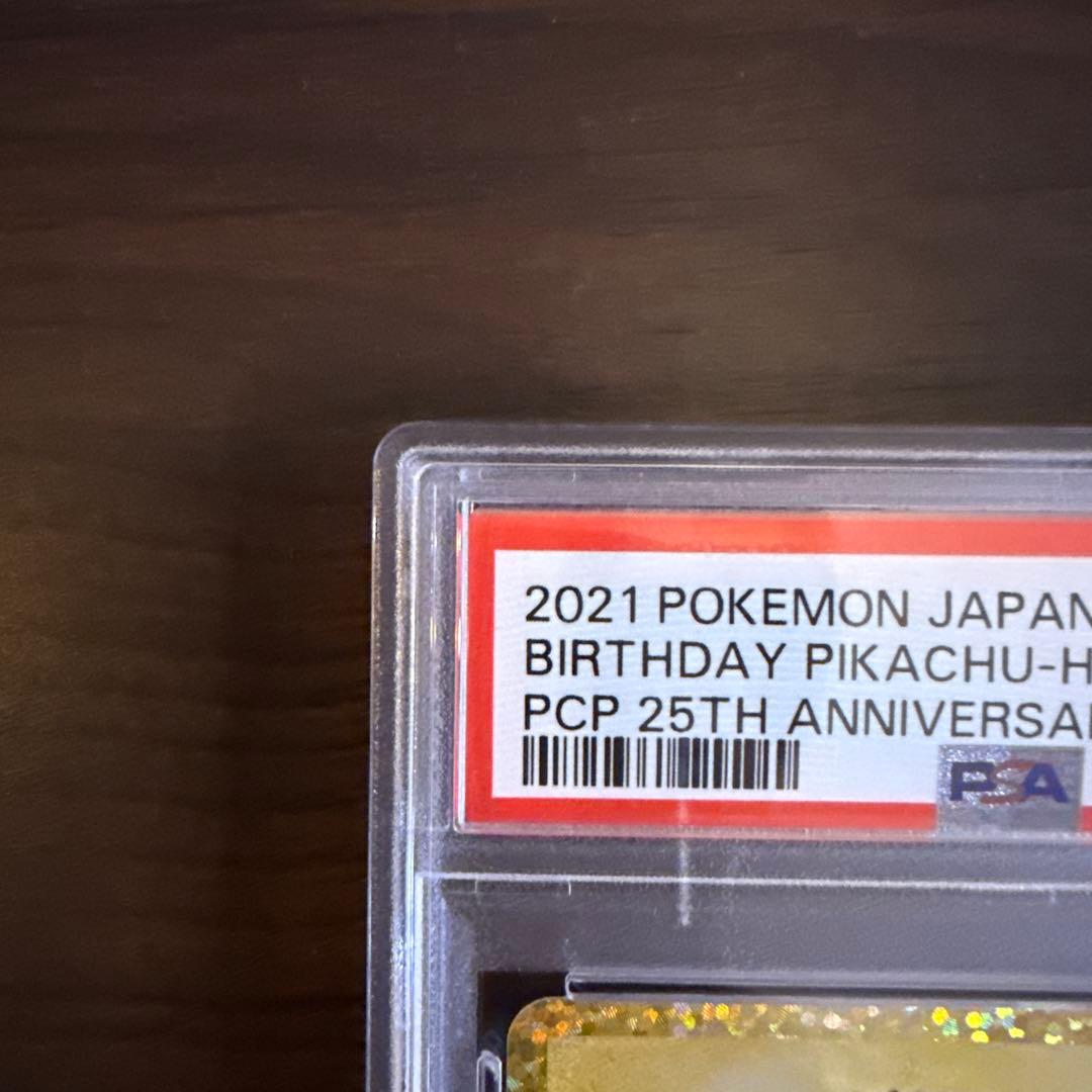 おたんじょうびピカチュウ 25th PSA10 プロモ