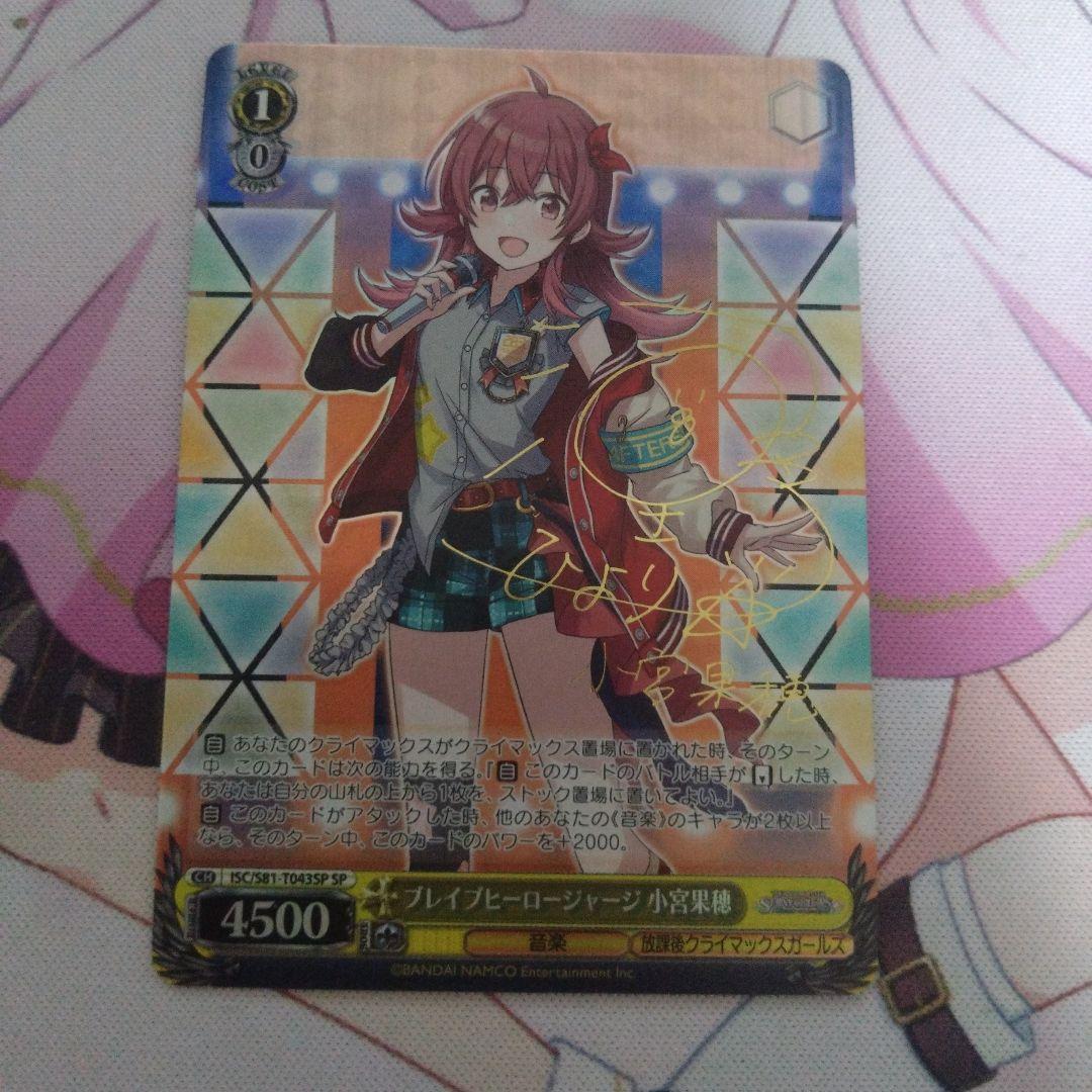 ブレイブヒーロージャージ 小宮 果穂 SP サイン