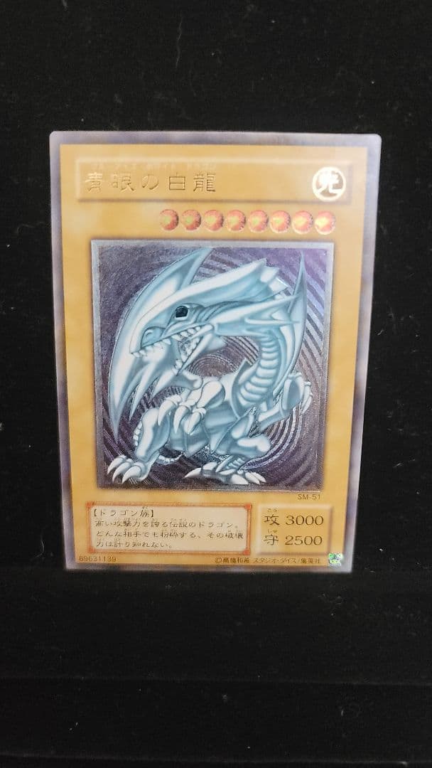 超美品　青眼の白龍　 UL　アルティメット　レリーフ　　希少　入手困難　高額