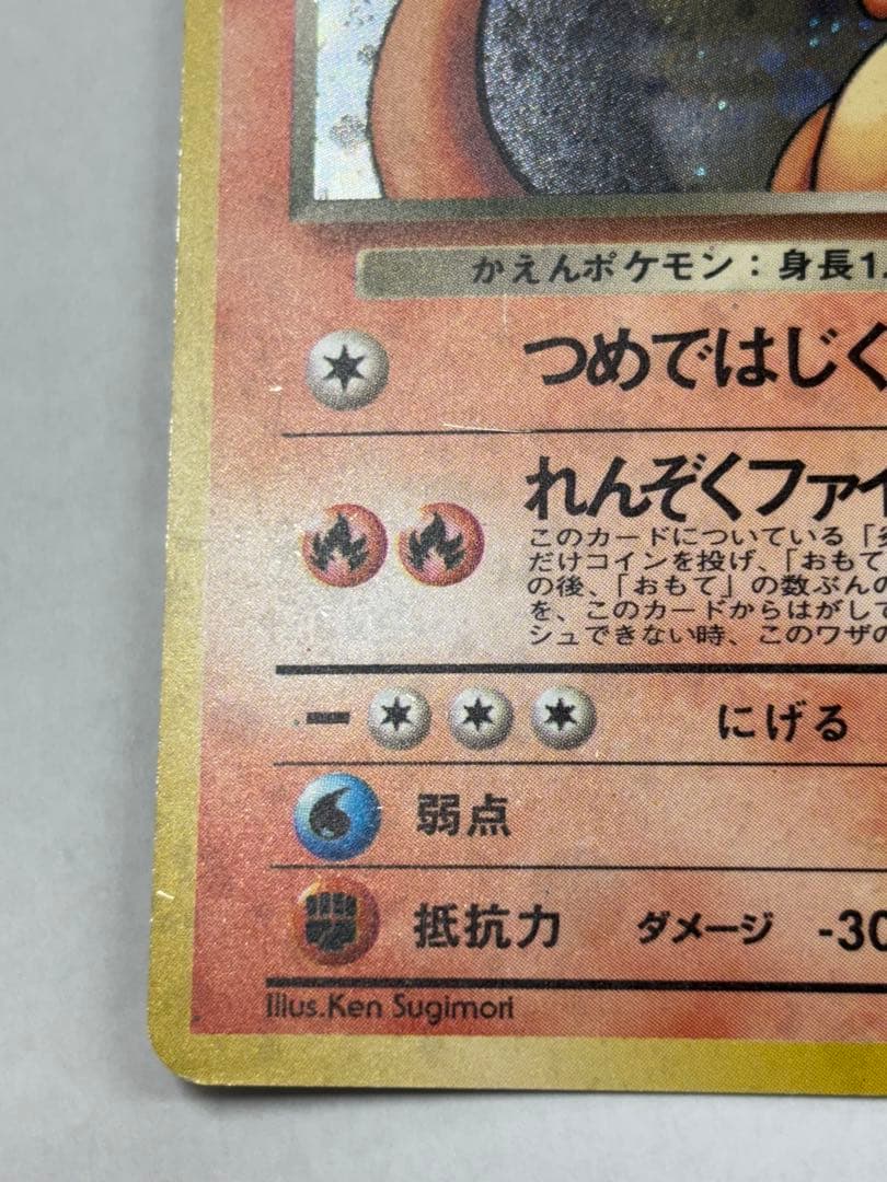 わるいリザードン　旧裏　スレキズ　枠イタミ有り