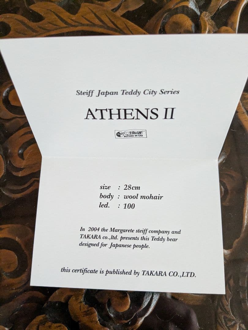 Steiff アテネⅡ