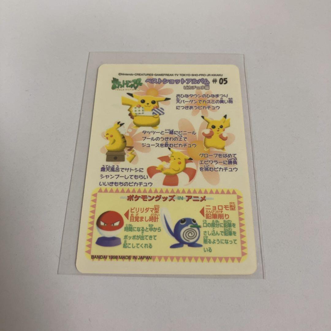 ポケモン　シールダス　ピカチュウ