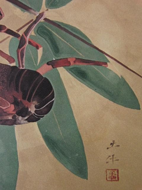 奥村土牛、〈海老〉、希少な豪華限定版・大判額装用画集より、状態良好、新品額装付