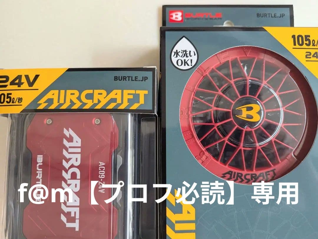 BURTLE 2025　24ｖレッドセット　人気のカラー 残りわずか！