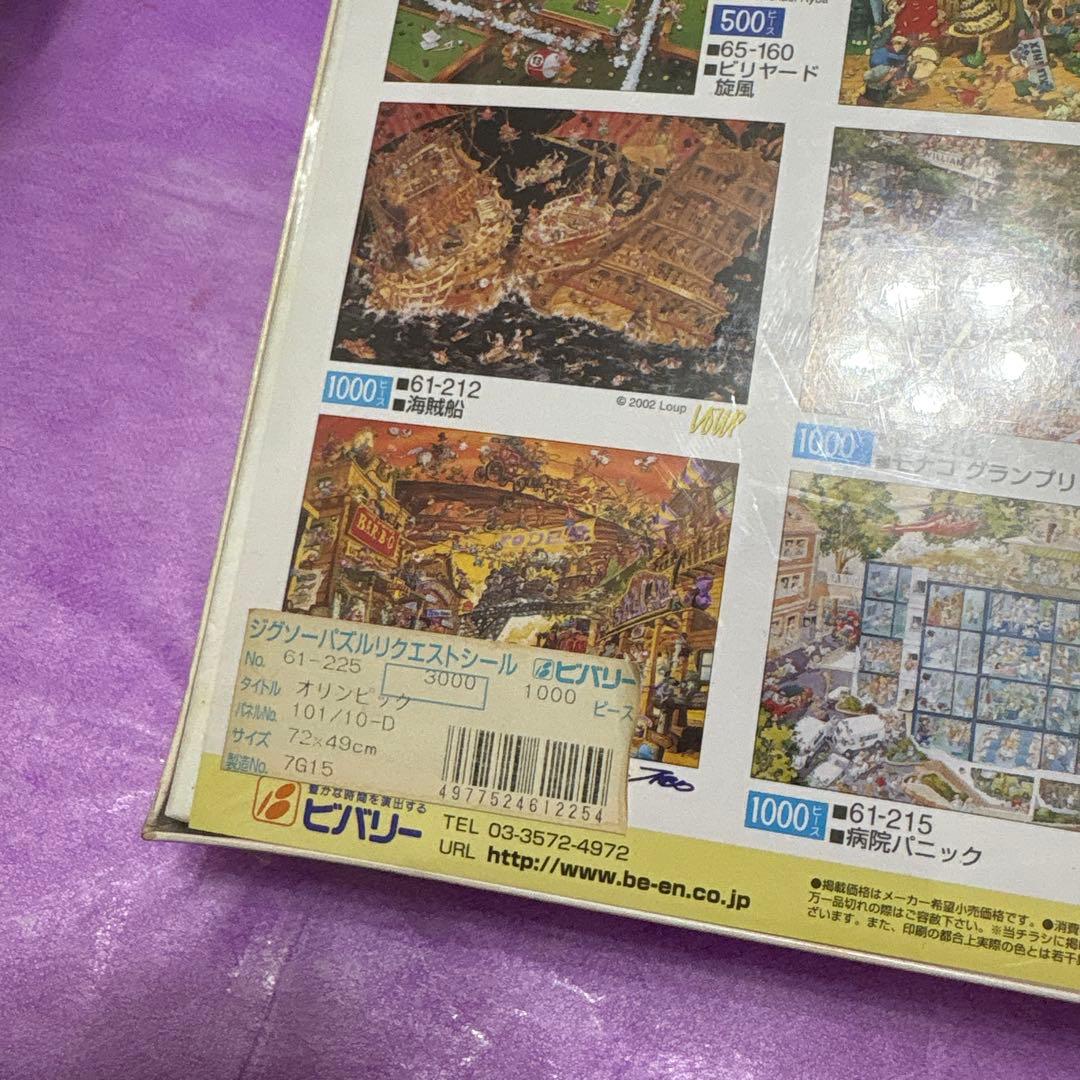 ビバリー BEVERLY ジグソー 61-225 オリンピック 1000ピース