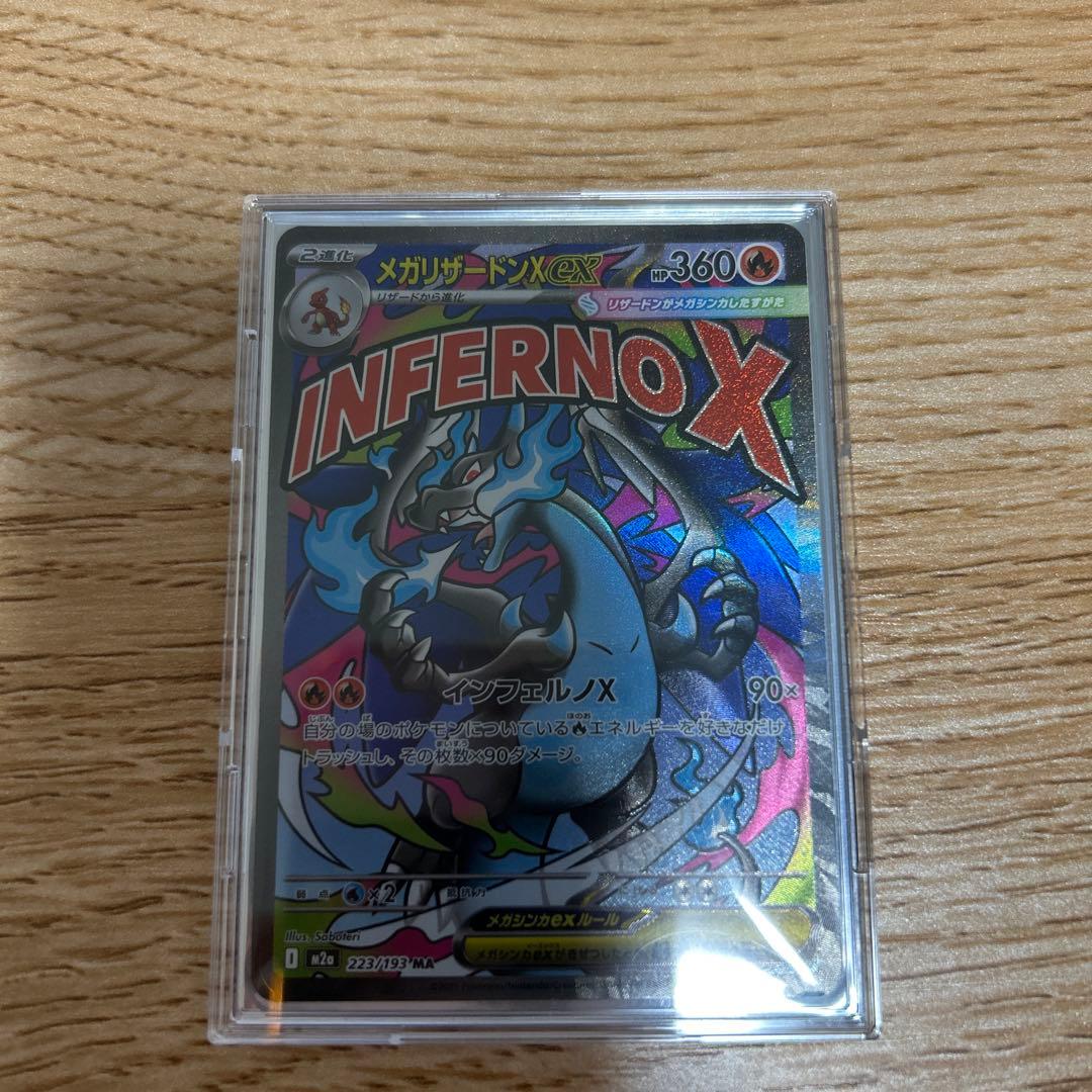 メガリザードンX EX INFERNO Xカード