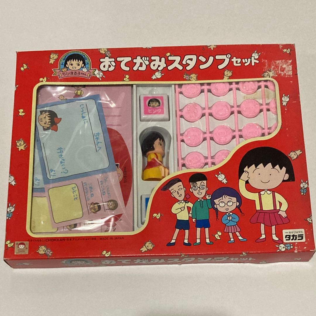 ちびまる子ちゃん　おてがみスタンプセット　未使用　1990年　日本製 タカラ