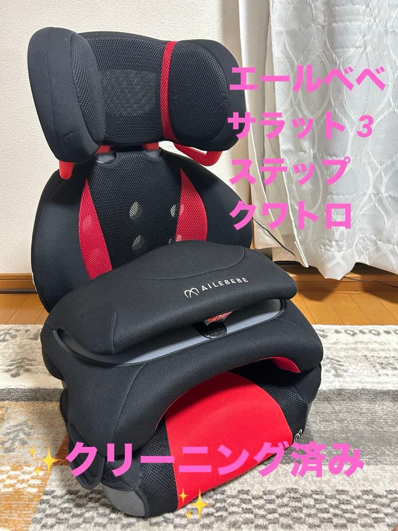 【説明書付】エールべべ サラット3ステップクワトロST ジュニアシート