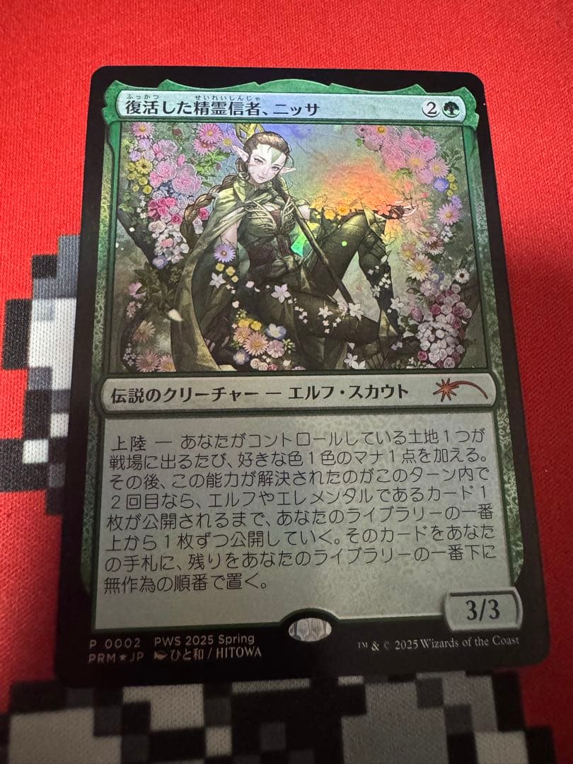 復活した精霊信者、ニッサ　プロモ