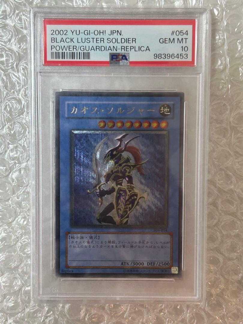 最安値　カオスソルジャー　レリーフ　psa10