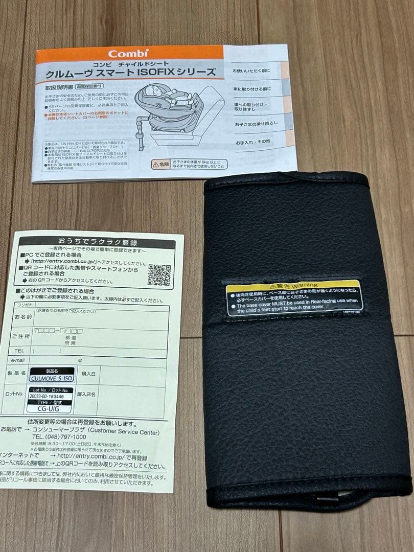 Combi クルムーヴ スマート Light ISOFIX エッグショックJM