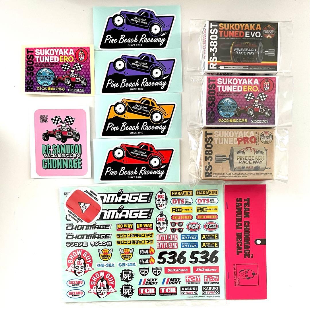 PINE BEACH すこやかチューン380モーター 新品未使用3個セット 他