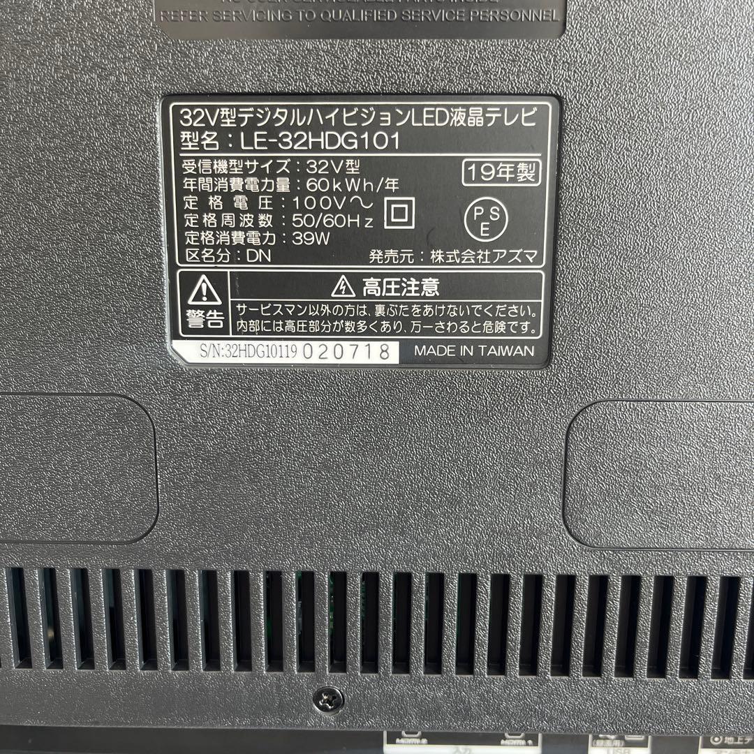 アズマ 32V型 デジタルハイビジョン液晶テレビ LE-32HDG101
