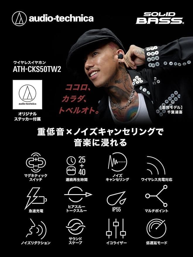 オーディオテクニカ 【ATH-CKS50TW2】ワイヤレスノイズキャンセル