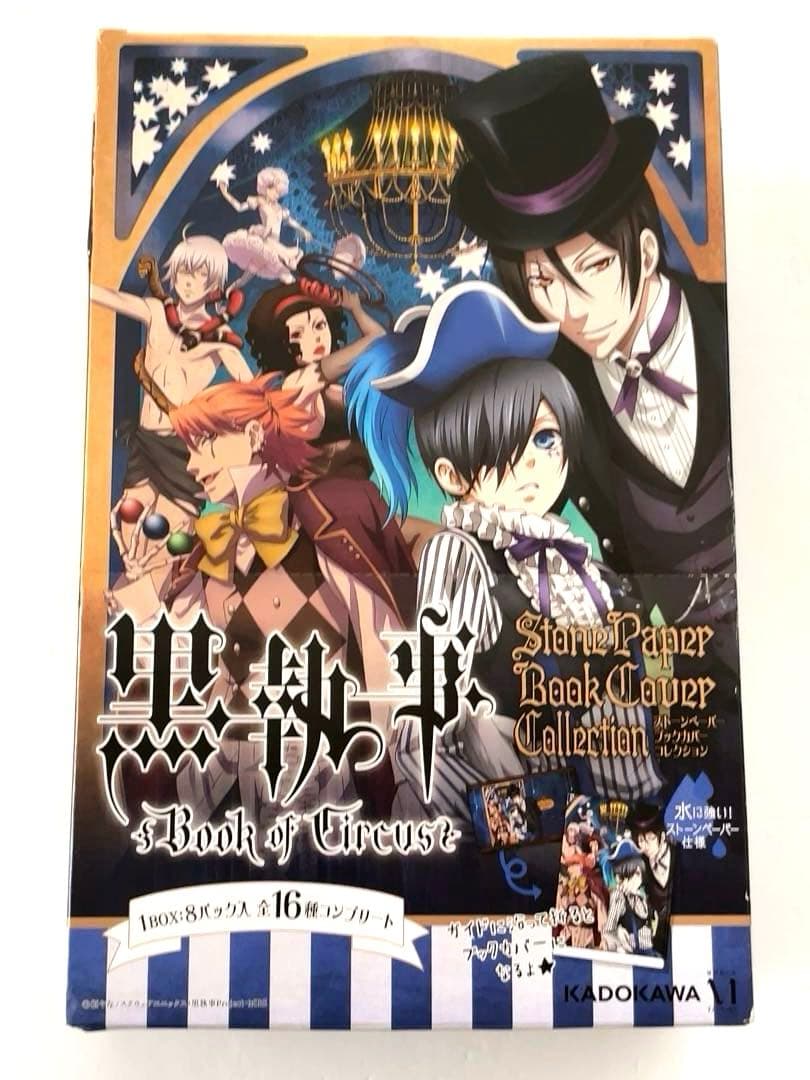 黒執事　ストーンペーパー ブックカバーコレクション　全16種　コンプリート