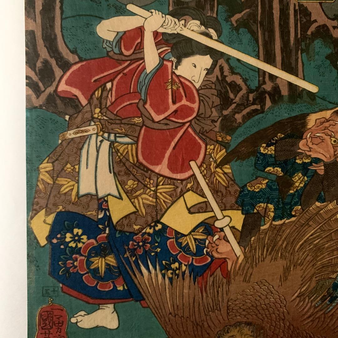 【浮世絵】木曽街道六十九次之内「板鼻 御曹子 牛若丸」歌川国芳