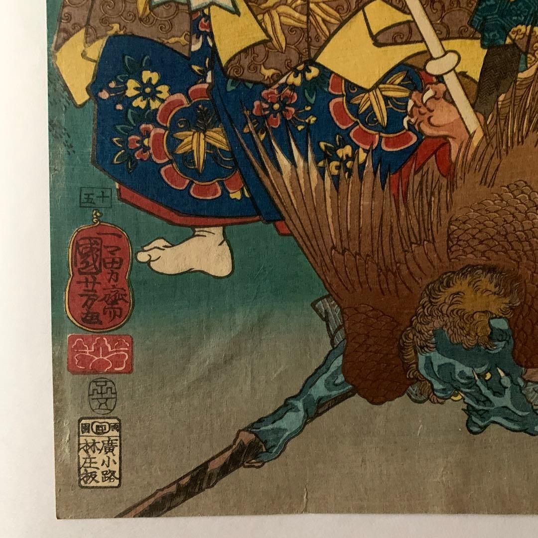 【浮世絵】木曽街道六十九次之内「板鼻 御曹子 牛若丸」歌川国芳