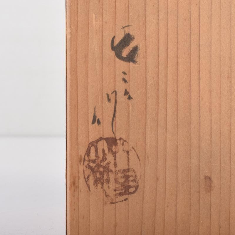 和食器　竹里庵　葵窯　加藤春二作　織部　花文　銘々皿　五客　共箱　C　8322