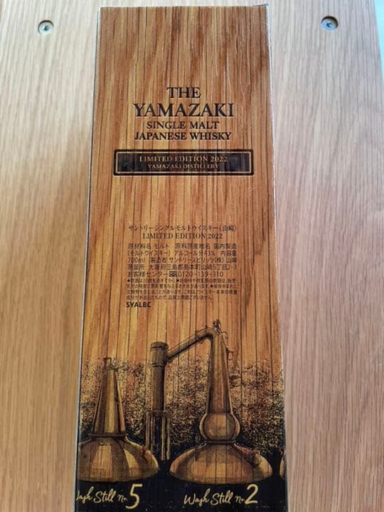 サントリー 山崎  LIMITED EDITION 2022
