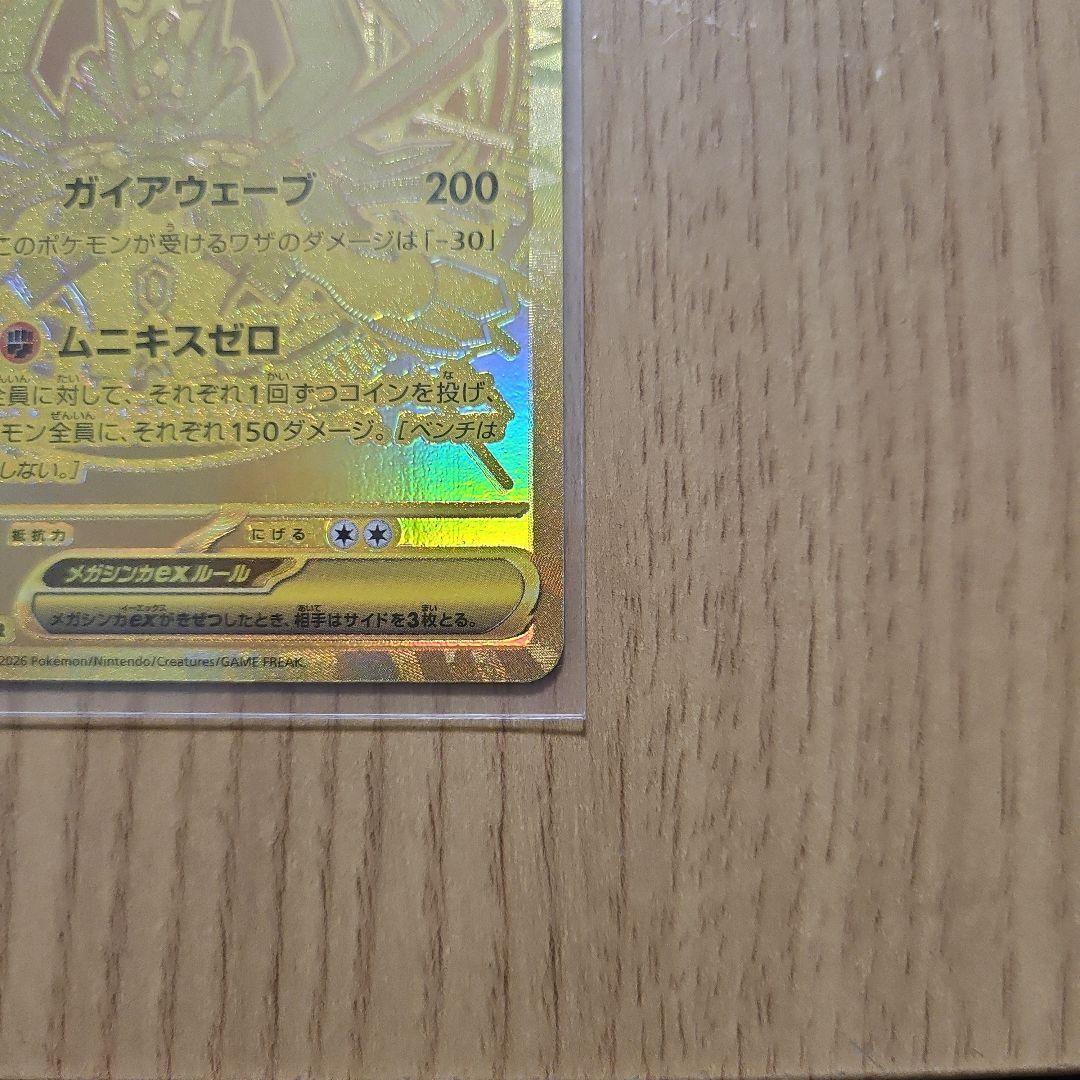 メガジガルンデex MUR