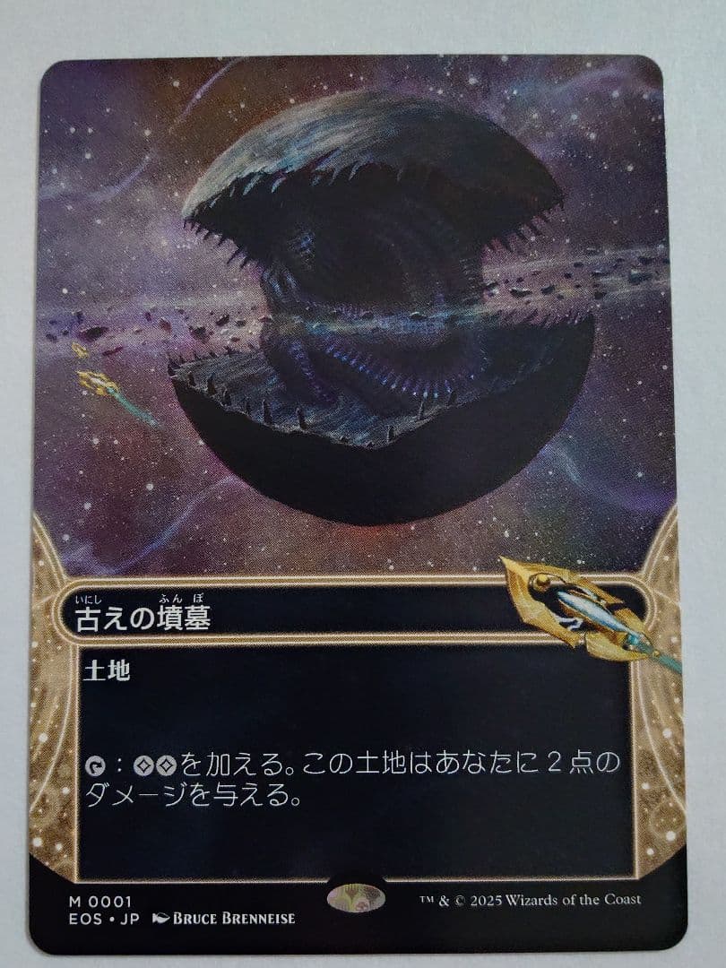 古えの墳墓　土地カード