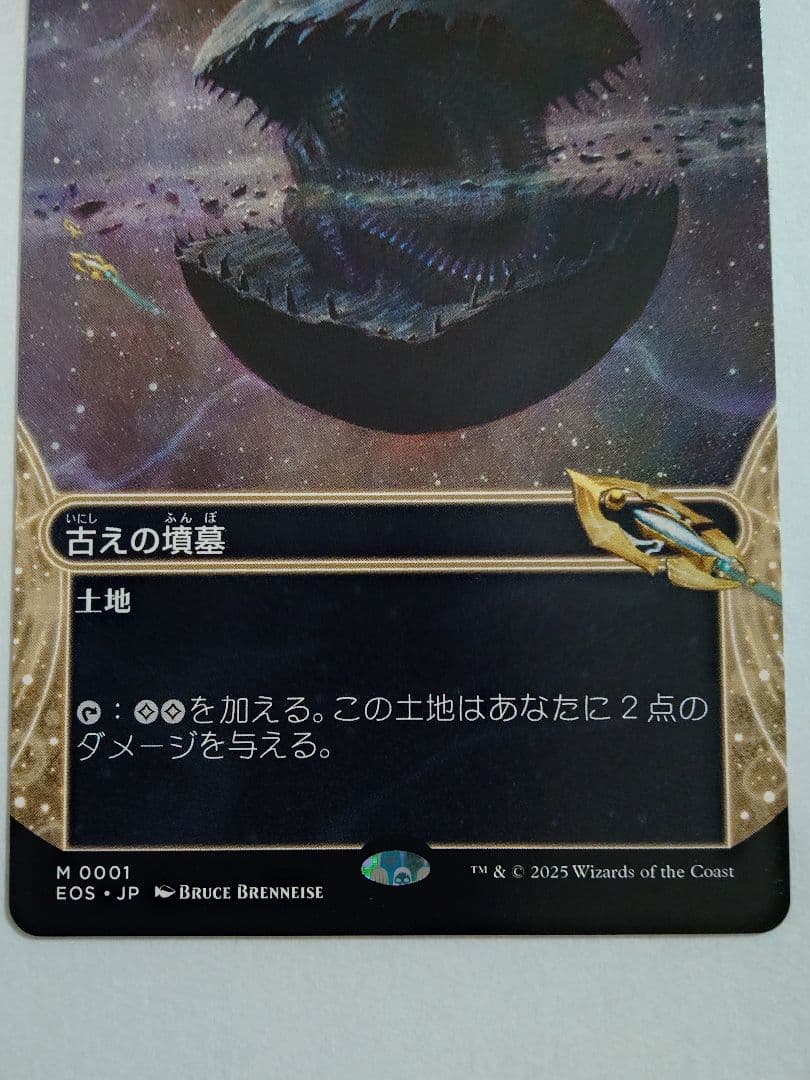 古えの墳墓　土地カード