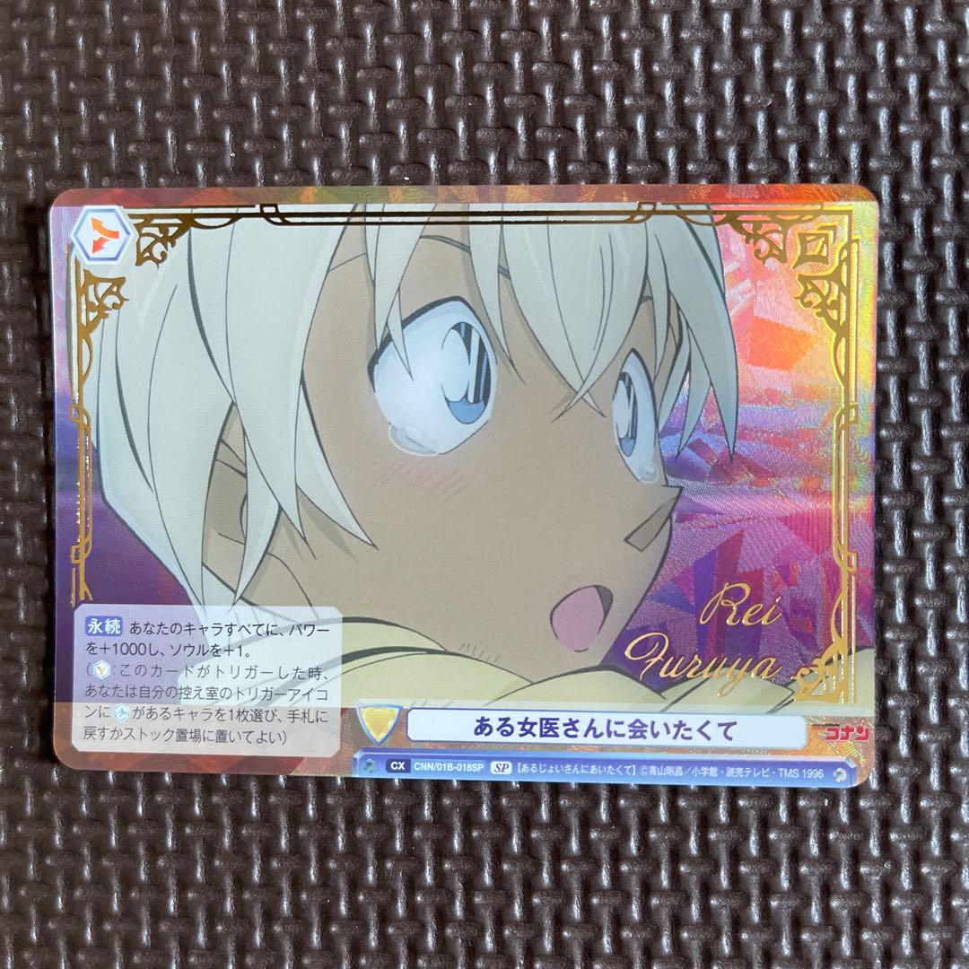 名探偵コナン ヴァイスシュヴァルツブラウ 降谷零 ある女医さんに会いたくて SP