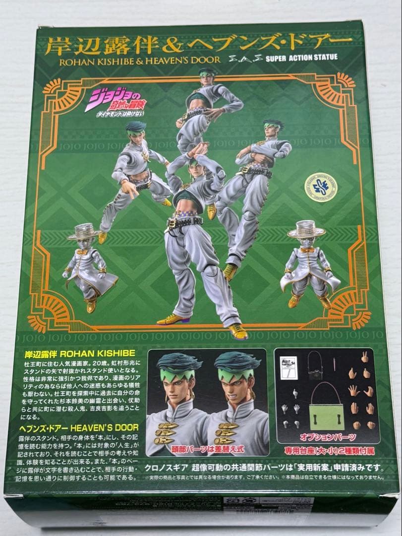 ジョジョの奇妙な冒険 超像可動 岸辺露伴 & ヘブンズ・ドアー フィギュア