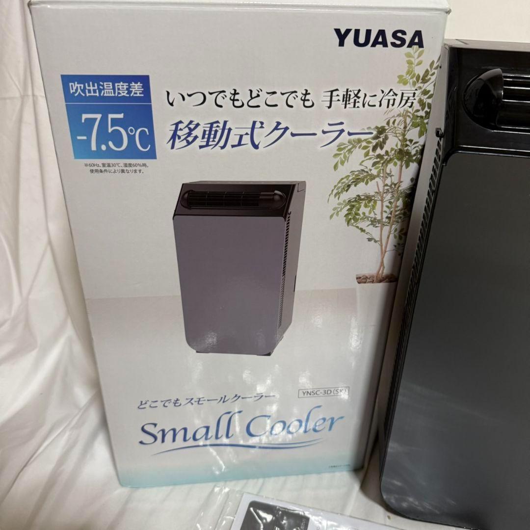 YUASA どこでもスモールクーラー　YNSC-3D SK